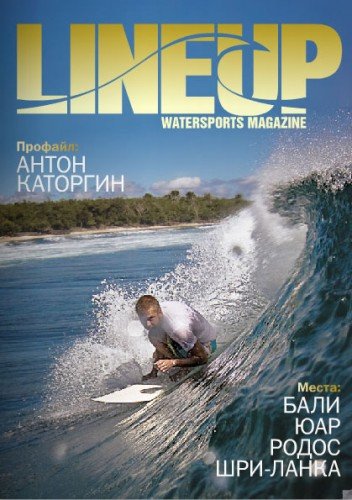 Первый российский флеш-журнал о водных видах спорта Lineup Mag