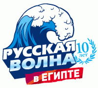 Русская волна в Египте