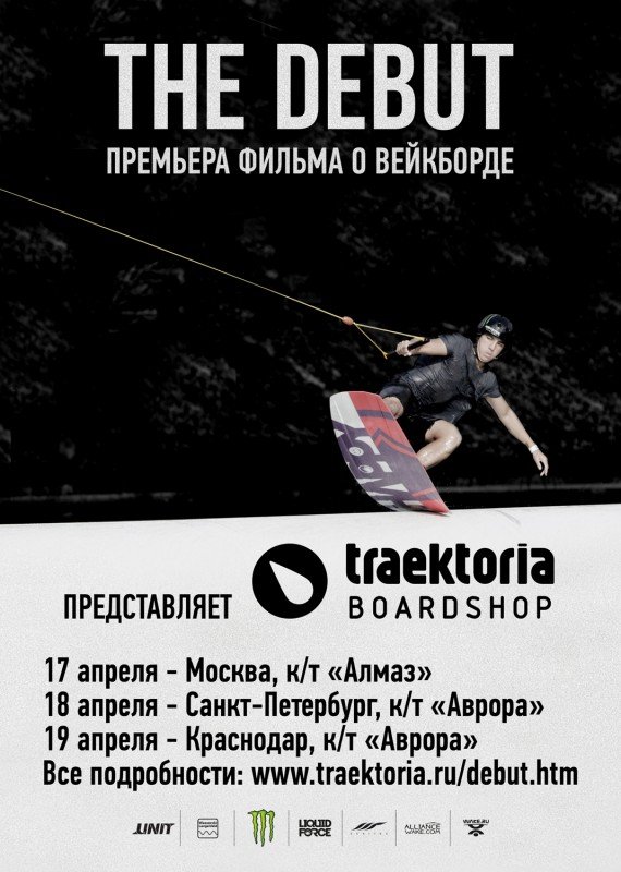 THE DEBUT FLYER Rus_side_A
