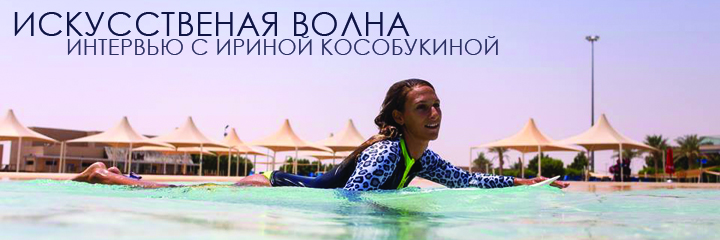 Как кататься на искусственной волне. %D0%91%D0%B5%D0%B7 %D0%B8%D0%BC%D0%B5%D0%BD%D0%B8 34. Как кататься на искусственной волне фото. Как кататься на искусственной волне-%D0%91%D0%B5%D0%B7 %D0%B8%D0%BC%D0%B5%D0%BD%D0%B8 34. картинка Как кататься на искусственной волне. картинка %D0%91%D0%B5%D0%B7 %D0%B8%D0%BC%D0%B5%D0%BD%D0%B8 34